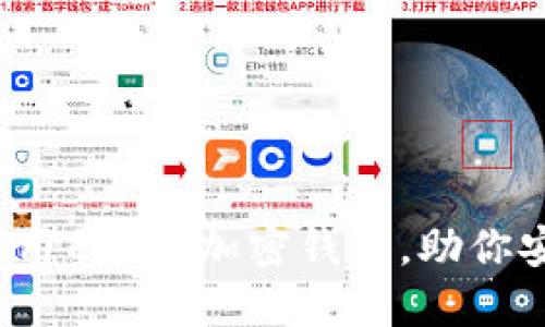 2023年美国人使用的5大加密钱包,助你安全管理数字资产