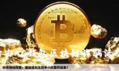 沂源公安系统全力打击AC钱包区块链诈