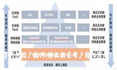 2023年数字钱包推广技巧：轻松提高用