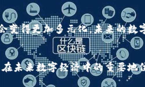 央行数字钱包的图标是什么？全面解析数字货币图标设计的背后意义

央行数字货币, 数字钱包, 图标设计, 数字经济/guanjianci

引言：数字货币的崛起
随着科技的发展和金融创新的不断推进，各国央行纷纷开始探索数字货币的发行和使用。央行数字货币（CBDC）作为国家货币的数字化形式，不仅在全球金融体系中起到了重要的作用，也逐渐改变了消费者的支付习惯。在这个背景下，央行数字钱包的图标设计无疑是一项重要工作，因为它不仅是品牌形象的象征，还承载着国家数字货币的发展理念和目标。

央行数字钱包的图标设计要素
设计一个有效的图标，需要考虑多个元素。首先，图标的颜色和形状不仅仅是视觉效果，更是传递信息的载体。在央行数字钱包的图标中，通常会使用与金融相关的颜色，比如蓝色和绿色，以传递稳重和信任的感觉。同时，图标的形状设计要，能够让人一眼就能识别，并且在不同尺寸下都保持良好的可读性。

图标背后的文化意义
央行数字钱包的图标不仅仅是简单的视觉符号，更是文化的载体。不同国家可能会在图标中融入本国的文化元素。例如，中国的数字货币图标可能会展现一些象征繁荣和幸福的元素，以此增强用户的认同感和归属感。这种设计思维不仅能吸引用户的目光，也能够深化用户对数字人民币的理解。

用户体验与识别度
数字钱包的图标设计非常注重用户体验。一个高辨识度的图标可以帮助用户更快地找到并使用数字钱包应用。图标不仅要在移动设备上容易识别，也要在网页和各种广告平台上都有良好的显示效果。除了图形设计，配合适当的品牌名称和标语，能有效提高品牌认知度。

市场反应与推广策略
央行数字钱包的推出往往伴随着大规模的市场推广。在这一过程中，图标作为品牌的一部分，起到了重要的宣传作用。如果一个国家的数字货币图标在设计上能够引起公众的兴趣，便会增强人们的下载意愿和使用热情。在推广过程中，利用社交媒体和传统广告将图标植入用户的日常生活中，能更加增强用户的记忆度，以利于其正常使用。

未来展望：图标演变与技术结合
随着科技的进步和用户需求的变化，央行数字钱包的图标也可能经历不断的演变。例如，随着AR（增强现实）和VR（虚拟现实）等新技术的普及，图标的展示方式或许会变得更加多元化。未来的数字钱包图标可能不仅仅局限于简单的2D设计，而是可能融合更多的动态元素，为用户带来更直观的体验。

结语：数字货币带来的新机遇
央行数字钱包的图标不仅是一个简单的设计，更是未来金融的一种象征。通过研究和分析图标的设计理念及其背后传达的信息，我们可以更好地理解央行数字货币在未来数字经济中的重要地位。随着数字经济的发展，央行数字钱包有可能成为人们日常生活中不可或缺的一部分，其图标将不仅仅是标识，更是新时代金融文化的象征。