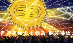 2023年TP钱包资产管理完全指南：如何有