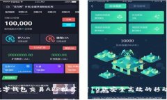 2023年最佳数字钱包交易APP推荐：前1