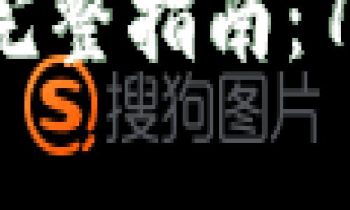 2023年下载TP钱包官网的完整指南：7个简单步骤与常见问题解答