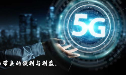   如何正确设置TP钱包助记词空格？实用技巧与常见问题解答 / 

 guanjianci TP钱包, 助记词, 钱包安全, 加密货币 /guanjianci 

引言
在加密货币领域，TP钱包可能是众多用户较为熟悉的一款数字钱包。伴随着其使用范围不断扩大，助记词的重要性也随之突显。助记词不仅是你访问钱包的入口，也是保障你数字资产安全的第一道防线。因此，正确处理助记词的空格问题显得尤为重要。本篇将与大家详细探讨TP钱包助记词空格的处理方式、常见误区以及最佳实践。

助记词的基本概念
助记词是由一组固定数量的单词组成，通常为12到24个单词，用于生成钱包地址和恢复访问权限。通过助记词，可以高效且安全地备份和恢复你的加密货币钱包。因此，确保助记词的准确性至关重要。

助记词中的空格问题
在使用TP钱包时，用户常常会遇到一个问题：如何处理助记词中的空格。助记词必须以特定的格式输入，其中包括空格的正确使用。
很多人在输入助记词时，特别是在拼写某些单词时，容易在无意间加上多余的空格，或是把单词连在了一起。这会导致助记词不被识别，从而无法成功恢复钱包。因此，用户在输入每个单词时，应当确保单词之间只留一个空格，同时避免在单词前后添加多余的空格。

常见的助记词处理误区
在处理助记词时，用户常常会犯一些常见的错误，这些错误会导致恢复钱包失败：
ul
    listrong输入过多空格：/strong很多用户容易在每个单词之间输入多个空格，造成输入的不规范。这种情况下，TP钱包可能无法正确识别输入的助记词。/li
    listrong拼写错误：/strong助记词是语言特定的，任何单词的拼写错误都会导致助记词无效。因此在输入时谨慎核对非常重要。/li
    listrong遗漏空格：/strong将多个单词直接拼接在一起，会直接使钱包无法识别这组助记词。/li
    listrong使用不支持的字符：/strong使用特殊字符或数字是错误的，因为助记词仅由字母组成。/li
/ul

解决助记词空格问题的最佳实践
为了避免在助记词输入时出现问题，用户可以采取以下一些实践：
ul
    listrong逐字输入：/strong在输入助记词时，每打完一个单词就停顿一下，确保前一个单词与后一个单词之间只留一个空格。这可以有效减少空格错误的发生。/li
    listrong多次核对：/strong在输入完后，务必仔细核对所有单词的拼写是否正确，空格是否符合要求。在输入过程中，可以将自动拼写检查功能开启，以防出现拼写错误。/li
    listrong记录备份：/strong将助记词保存在安全的地方，比如纸质记录，确保在需要时能快速找到。建议不在网络设备上保存助记词，因为网络安全问题存在。/li
/ul

总结与展望
TP钱包的助记词空格处理虽然看似简单，但细节决定成败。通过正确的方法输入助记词，有助于保障你的资产安全。希望用户在处理助记词时，能够避免常见的错误，确保每一个数字和字母都准确无误。
随着区块链科技的不断发展，数字货币的应用场景愈加丰富，而助记词在其中的角色也愈发关键。因此，持续关注加密钱包的最新动态与安全措施，将对每一个TP钱包用户有所帮助。

常见问题解答
Q1：如果我忘记了助记词该怎么办？
A1：助记词是唯一访问钱包的途径，因此强烈建议在创建钱包时备份助记词。若遗忘助记词，无法恢复钱包内的资产。
Q2：助记词可以更改吗？
A2：助记词在创建时即固定，无法更改。如需更改，可以创建新的钱包，并保存新的助记词。
Q3：如何确保助记词安全？
A3：建议将助记词记录在纸上，并保存在安全的地方，如保险箱，切勿将其保存在不安全的电子设备中。

通过了解TP钱包助记词的空格处理方式，用户能够更好地保护自己的资产，确保操作无误。希望每位用户都能顺利地使用TP钱包，享受加密货币带来的便利与利益。