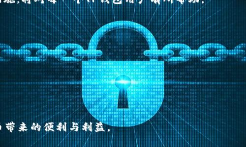   如何正确设置TP钱包助记词空格？实用技巧与常见问题解答 / 

 guanjianci TP钱包, 助记词, 钱包安全, 加密货币 /guanjianci 

引言
在加密货币领域，TP钱包可能是众多用户较为熟悉的一款数字钱包。伴随着其使用范围不断扩大，助记词的重要性也随之突显。助记词不仅是你访问钱包的入口，也是保障你数字资产安全的第一道防线。因此，正确处理助记词的空格问题显得尤为重要。本篇将与大家详细探讨TP钱包助记词空格的处理方式、常见误区以及最佳实践。

助记词的基本概念
助记词是由一组固定数量的单词组成，通常为12到24个单词，用于生成钱包地址和恢复访问权限。通过助记词，可以高效且安全地备份和恢复你的加密货币钱包。因此，确保助记词的准确性至关重要。

助记词中的空格问题
在使用TP钱包时，用户常常会遇到一个问题：如何处理助记词中的空格。助记词必须以特定的格式输入，其中包括空格的正确使用。
很多人在输入助记词时，特别是在拼写某些单词时，容易在无意间加上多余的空格，或是把单词连在了一起。这会导致助记词不被识别，从而无法成功恢复钱包。因此，用户在输入每个单词时，应当确保单词之间只留一个空格，同时避免在单词前后添加多余的空格。

常见的助记词处理误区
在处理助记词时，用户常常会犯一些常见的错误，这些错误会导致恢复钱包失败：
ul
    listrong输入过多空格：/strong很多用户容易在每个单词之间输入多个空格，造成输入的不规范。这种情况下，TP钱包可能无法正确识别输入的助记词。/li
    listrong拼写错误：/strong助记词是语言特定的，任何单词的拼写错误都会导致助记词无效。因此在输入时谨慎核对非常重要。/li
    listrong遗漏空格：/strong将多个单词直接拼接在一起，会直接使钱包无法识别这组助记词。/li
    listrong使用不支持的字符：/strong使用特殊字符或数字是错误的，因为助记词仅由字母组成。/li
/ul

解决助记词空格问题的最佳实践
为了避免在助记词输入时出现问题，用户可以采取以下一些实践：
ul
    listrong逐字输入：/strong在输入助记词时，每打完一个单词就停顿一下，确保前一个单词与后一个单词之间只留一个空格。这可以有效减少空格错误的发生。/li
    listrong多次核对：/strong在输入完后，务必仔细核对所有单词的拼写是否正确，空格是否符合要求。在输入过程中，可以将自动拼写检查功能开启，以防出现拼写错误。/li
    listrong记录备份：/strong将助记词保存在安全的地方，比如纸质记录，确保在需要时能快速找到。建议不在网络设备上保存助记词，因为网络安全问题存在。/li
/ul

总结与展望
TP钱包的助记词空格处理虽然看似简单，但细节决定成败。通过正确的方法输入助记词，有助于保障你的资产安全。希望用户在处理助记词时，能够避免常见的错误，确保每一个数字和字母都准确无误。
随着区块链科技的不断发展，数字货币的应用场景愈加丰富，而助记词在其中的角色也愈发关键。因此，持续关注加密钱包的最新动态与安全措施，将对每一个TP钱包用户有所帮助。

常见问题解答
Q1：如果我忘记了助记词该怎么办？
A1：助记词是唯一访问钱包的途径，因此强烈建议在创建钱包时备份助记词。若遗忘助记词，无法恢复钱包内的资产。
Q2：助记词可以更改吗？
A2：助记词在创建时即固定，无法更改。如需更改，可以创建新的钱包，并保存新的助记词。
Q3：如何确保助记词安全？
A3：建议将助记词记录在纸上，并保存在安全的地方，如保险箱，切勿将其保存在不安全的电子设备中。

通过了解TP钱包助记词的空格处理方式，用户能够更好地保护自己的资产，确保操作无误。希望每位用户都能顺利地使用TP钱包，享受加密货币带来的便利与利益。