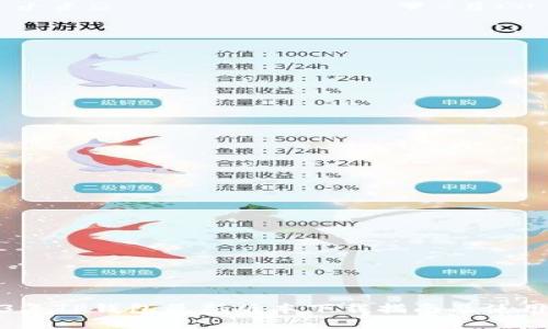 2023年TP钱包最新版本下载指南及使用技巧
