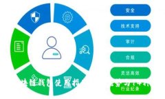 2023年海南区块链钱包使用指南：6大优