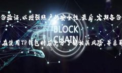 在中国，TP钱包（Token Pocket）作为一款