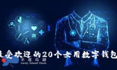 2023年最受欢迎的20个女用数字钱包取名