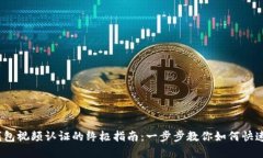 2023年数字钱包视频认证的终极指南：