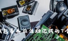 解决T P钱包导入非法助记词的7个实用