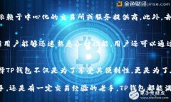 传奇钱包/传奇钱包TP钱包, 数字货币