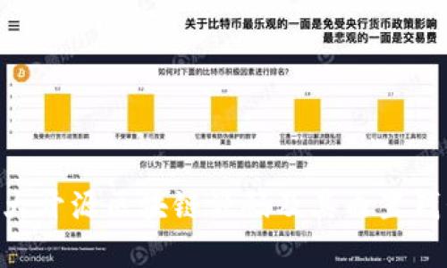 2023年10大开源区块链源码及其内置钱包功能解析
