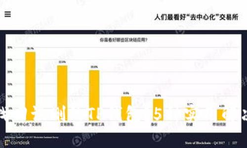 如何找回误删的TP钱包？5种实用解决方案