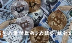 2023年数字钱包上滑付款的5大优势：提