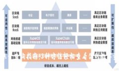 TP钱包账号查询指南：3种方法轻松查看