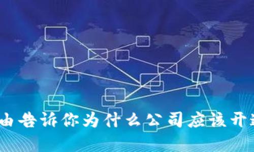 2023年：6大理由告诉你为什么公司应该开通银行数字钱包