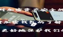 bianji加密钱包漏洞的潜在用处：如何识