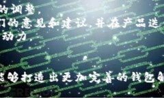    区块链钱包开发的5个关键因素，助