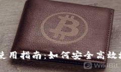 2023年数字钱包红包使用指南：如何安