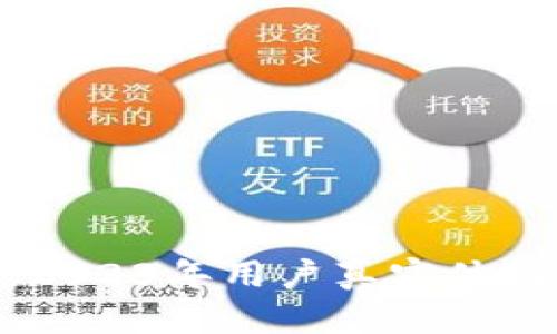 ADC数字钱包：2023年用户真实体验与安全性分析