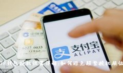 TP钱包授权设置详解：如何避免频繁授