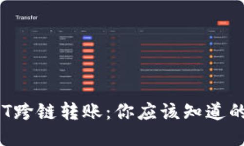 TP钱包USDT跨链转账：你应该知道的5个关键点