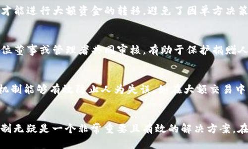 t p钱包有多签功能吗？深度解析与应用场景

TP钱包, 多签功能, 加密钱包, 区块链技术/guanjianci

引言
在数字货币日益普及的今天，越来越多的用户开始关注如何安全地存储和管理自己的资产。TP钱包作为一款备受欢迎的加密钱包，其功能不断更新，用户对其多签功能的需求也日益增加。那么，TP钱包是否具备多签功能呢？在本文中，我们将详细探讨这个问题，并分析多签功能的应用场景和优势。

什么是多签功能？
多签（Multisignature），顾名思义，就是需要多个密钥的联合签名才能完成一笔交易。这种机制使得资产的控制权分散到多个地址，提高了安全性。举例来说，一个多签钱包可能要求3个不同的密钥中的2个来批准交易。这一机制被广泛应用于企业、组织，以及需要高安全性的个人用户。

TP钱包的基本功能
TP钱包是一款集成了诸多区块链功能的数字钱包，可以用于存储、管理和交易多种加密货币。与其他钱包相比，TP钱包的用户界面友好，操作简单，并且支持多种资产。此外，TP钱包还支持DApp的访问，这对于那些希望利用区块链技术进行更复杂操作的用户来说非常重要。

TP钱包和多签功能的结合
目前，TP钱包在多签功能的支持上还处于持续发展中。虽然TP钱包在某些版本中并未提供传统意义上的多签钱包功能，但其开发团队正在努力探索如何在未来的版本中集成这一功能。这意味着，TP钱包用户可能在不久的将来就能享受多签带来的安全性和便利性。

多签功能的应用场景
多签功能的出现为用户的资产安全提供了新的保障方式。尤其是在以下几个场景中，多签功能的价值尤为明显：

h41. 企业资产管理/h4
对于公司或合作社来说，资金管理至关重要。在企业内部，多签功能允许多个管理者共同审批大额开支，从而降低了单个管理者贪污或失误带来的风险。通过这种方式，企业可以实现更高透明度与安全性。

h42. 家庭理财/h4
在家庭中，尤其是在涉及到大额投资时，双方共同管理资金是一种安全且明智的选择。多签功能可以确保只有夫妻双方都同意的情况下，才能进行大额资金的转移，避免了因单方决策导致的资产损失。

h43. 非营利组织/h4
非营利组织通常依赖于捐赠和志愿者的支持。通过多签功能，组织可以确保大部分资金的使用得到合理的审查，涉及资金调配时，可以多位董事或管理者共同审核，有助于保护捐赠人利益及提升透明度。

多签功能带来的优势
采用多签机制的优势显而易见。首先，多个签名的要求提升了资产的安全性，黑客即使获取了某一私钥，也不能单独完成交易。其次，多签机制能够有效防止人为失误，如在大额交易中，若只有一个密钥的控制，将很容易导致意外的资金流失。此外，多签机制使得决策变得更加民主，让各方利益得到公平考虑。

结论
TP钱包是否具备多签功能的问题，虽然目前的回答是“尚未完全支持”，但未来的发展方向令人期待。对于增强数字资产的安全性，多签机制无疑是一个非常重要且有效的解决方案。在数字资产日益重要的今日，用户应当关注自身钱包的安全特性，合理规划自己的资产管理方式，确保在安全和便利之间找到最佳的平衡。