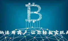 2023年长沙数字钱包的适用商户：让你