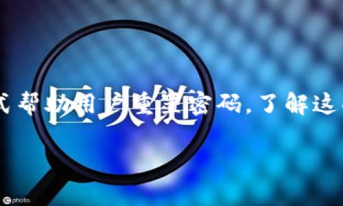 支付钱包设置加密码的步骤并不复杂，但具体流程可能因钱包类型和平台而异。一般来说，确保你的支付钱包安全是很重要的，设置一个强密码可以有效防止未授权的访问。以下是一些常见支付钱包（如支付宝、微信支付、Apple Pay等）设置加密码的步骤和建议。

### 支付钱包类型与密码保护

市场上有多种支付钱包，例如支付宝、微信支付、PayPal、Venmo等。这些钱包基本上都提供了加密码的功能，以保障用户的资金安全。

了解每种钱包的密码设置方式非常重要，功能与界面可能存在一些差异。不过大部分钱包都包含了相似的安全设置选项，比如简单的操作流程和强密码的创建指南。

### 步骤详解：支付宝加密码设置

以支付宝为例，设置手机支付密码的步骤如下：

ol
li打开支付宝应用，登录你的账户。/li
li在首页点击右下角的