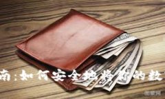 2023年加密货币钱包指南：如何安全地