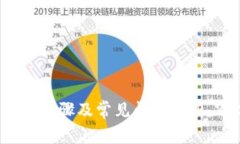 数字钱包退款申请步骤及常见问题解析