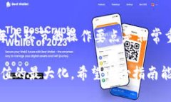   TP钱包的资产提现攻略：如何安全便