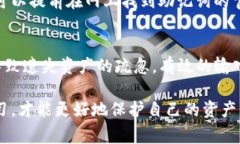   如何正确输入TP钱包助记词:详解避免