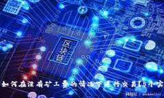 TP钱包如何在没有矿工费的情况下进行