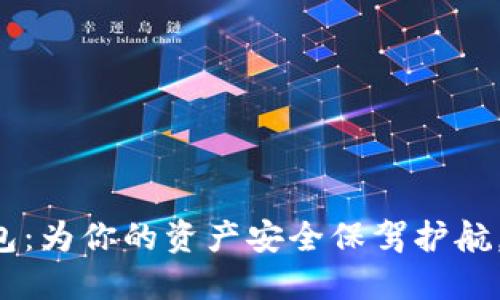 2024年必备的星际量化数字钱包：为你的资产安全保驾护航，五大特性助你轻松管理加密货币