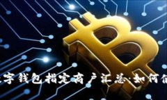 2023年上海数字钱包指定商户汇总：如