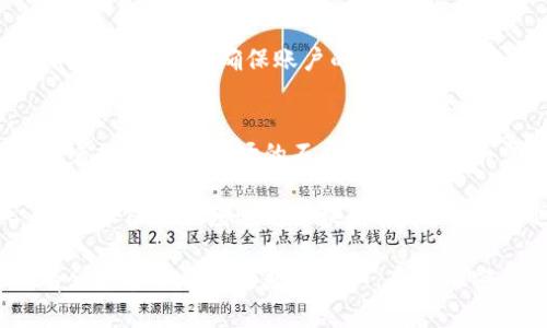   区块链钱包使用指南：10个步骤教你如何安全存储与管理数字资产 / 

 guanjianci 区块链钱包, 数字资产, 钱包安全, 加密货币 /guanjianci 

什么是区块链钱包
区块链钱包是一个可以存储、接收和发送加密货币的平台。与传统银行账户不同，区块链钱包不需要中心化的机构来进行管理。每个钱包都有一个公钥（相当于账户号码）和私钥（类似于密码），用户必须妥善保管自己的私钥，以确保资金安全。

区块链钱包的类型
区块链钱包主要分为热钱包和冷钱包两种。热钱包是指连网的数字钱包，虽然方便，但由于连接到互联网，它们相对容易受到黑客攻击。冷钱包则是离线存储的解决方案，例如硬件钱包和纸质钱包，安全性能更高，但使用起来可能不那么便利。

选择合适的钱包
在选择区块链钱包时，用户应根据自己的需求和安全性考虑多个因素。比如，是否需要频繁交易，是否存储大量资产，以及是否倾向于简单易用的界面。建议用户在使用前，查阅不同钱包的评价和安全记录。

下载和安装钱包
以以太坊钱包为例，首先访问官方网站，下载对应的客户端。安装过程一般比较简单，按照提示步骤逐一完成即可。注意，确保是官方渠道下载，避免假冒伪劣的软件。

创建新钱包账户
安装完成后，打开钱包软件，选择创建新钱包。系统会提示你设置一个强密码。此时需要特别注意，强密码应该包含大小写字母、数字和特殊符号，尽量不使用个人信息作为密码的一部分。

备份你的钱包
钱包创建后，系统通常会生成一个助记词，这是恢复钱包的关键。用户应将助记词妥善保存，最好是抄写在纸上并保存在安全的地方。千万不要将助记词保存在电子设备上，以免感染病毒。

导入资金或购买加密货币
有了钱包后，用户可以通过交易所或者其他方式向钱包里导入资金。可以选择直接在交易所购买，然后将资产转移至钱包中，以增强资产的安全性。如果是从其他钱包转账，用户需要正确输入对方的公钥地址。

发送加密货币的操作
在需要发送资金时，打开钱包软件，输入接收方的公钥和转账金额。再次确认输入的信息是否正确，尤其是公钥地址，因为一旦转账完成，无可挽回。

查看交易记录
钱包通常提供一个交易记录功能，用户可以随时查看自己的交易情况。通过记录，用户可以了解自己的资产增减情况和各项交易的详细信息，帮助管理财务。

提高钱包安全性
为了进一步保护钱包，用户可以启用双重验证等安全措施。设置通知提醒，每当钱包进行交易或者登陆时，都能及时获知，确保账户的安全。对于大额资产，考虑使用冷钱包进行存储。

总结与反思
拥有一个区块链钱包，无疑是进入数字货币世界的重要一步。整个过程虽然并不复杂，但也需要小心谨慎。随着加密货币市场的不断演变，用户的需求和钱包的安全性也终将提高，未来的区块链钱包甚至可能会集成更多功能，以服务更广泛的用户群体。

用户在深入学习区块链钱包的过程中，不妨关注一些社区论坛，参加线上讨论，与其他用户分享经验和心得。这不仅可以增进对区块链技术的理解，也有助于及时获取行业动态和安全建议。

总的来说，区块链钱包的实操既是一个学习过程，也是一个实践过程。真正掌握这一技能后，可以更加游刃有余地管理自己的数字资产，享受加密货币带来的便利与机遇。