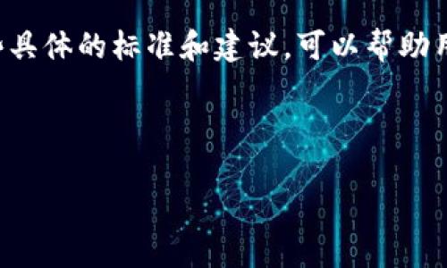 思考一个符合用户搜索需求并且的,使用具体数字增加可信度和吸引力
值得注意的是,平时使用的TP钱包在手机系统方面对用户的要求并不是很高,但有些具体的标准和建议,可以帮助用户提升使用体验。对需要使用TP钱包的用户来说,了解这些要求无疑是非常必要的。
以下是推荐的和关键词:
TP钱包的手机系统要求:满足用户需求的最佳指南