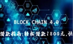 2023年数字钱包借款指南：轻松借款1