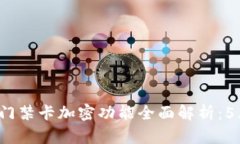 2024年华为钱包门禁卡加密功能全面解