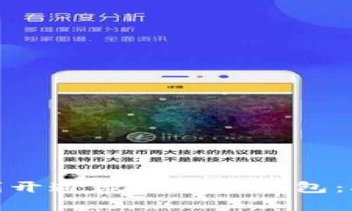 2023年如何顺利开通微信数字钱包:5个简单步骤解析