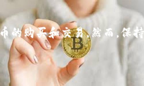 使用TP钱包进行PIG币交易的步骤比较简单，但为了确保顺利完成交易，以下是一些细节需要注意的。在本文中，我们将详细介绍如何在TP钱包中进行PIG币的交易，包括安全性、交易速度、手续费等方面的内容。

什么是PIG币？
PIG币是一种基于区块链技术的新型加密货币，旨在为用户提供安全、便捷的交易体验。它的特点包括去中心化、匿名性以及快速的交易确认时间。随着加密货币市场的不断发展，PIG币逐渐受到交易者的关注。通过TP钱包，用户可以轻松管理和交易PIG币，享受更多的加密货币投资机会。

TP钱包简介
TP钱包是一款功能强大的多币种钱包，支持多种加密货币的存储和交易。它不仅具备优良的用户界面，还集成了去中心化交易所的功能，让用户可以直接在钱包内进行交易。TP钱包的安全性与便捷性使其受到众多crypto爱好者的青睐，非常适合新手和专业投资者。

设置和安装TP钱包
首先，确保你的手机或电脑上已安装TP钱包应用。如果还没有安装，可以在官方网页或者应用商店中下载适合你设备的版本。在安装完成后，打开应用并进行简单的注册。
在注册过程中，你需要设置一个强密码，同时备份助记词。助记词是恢复钱包的关键，务必妥善保管，防止遗失或泄漏。

如何在TP钱包中添加PIG币
为了进行PIG币交易，首先需要在TP钱包中添加PIG币。打开TP钱包后，进入“资产”页面，然后点击“添加币种”。在搜索框中输入“PIG”，找到该币种后点击添加。

成功添加后，PIG币将显示在你的资产列表中，这样你就可以开始进行交易了。

PIG币的购买方式
在TP钱包中，你可以通过多种方式购买PIG币。最常用的方式是通过法币购买和数字货币交易。以下是详细步骤：

1. **通过法币购买**：进入“购买”页面，选择PIG币作为购买对象，系统将提供不同的支付方式供你选择，例如信用卡、支付宝、微信支付等。选择合适的支付方式后，输入购买数量并确认订单。

2. **通过数字货币交易**：如果你已经持有其他加密货币，可以选择在钱包内部进行交易。进入“交易”页面，选择你的目标币种PIG币，输入你希望用来交易的其他币种和数量，系统将自动计算当前的汇率，并显示交易结果。确认无误后，提交交易。

如何使用TP钱包交易PIG币
交易完成后，你可以在TP钱包中查看到你的PIG币余额。若要进行交易，首先选择你要卖出或买入的数量，然后输入对方的钱包地址，确保地址的准确性，因为一旦确认发送，就无法撤回。完成后，你将看到交易状态，根据网络繁忙程度，交易可能会稍作延迟。

交易的注意事项
在进行PIG币交易时，用户需要保持警惕，确保每一步都经过仔细的验证。这里有几个关键点需要注意：
1. **确保网络安全**：在进行交易时，确保连接的是安全的网络，不要在公共Wi-Fi环境下进行交易。
2. **确认地址准确**：每次发送PIG币之前，务必再次确认接收方的地址，输入错误可能导致资金永久丢失。
3. **监控交易状态**：在完成交易后，可以在TP钱包中查看交易记录，确保交易完成。
4. **了解手续费**：在进行交易时，需了解相关的手续费，通常在交易确认时会显示具体的费用。

总结
通过TP钱包进行PIG币的交易不仅便捷，同时也为用户提供了良好的安全保障。只要按照上述步骤进行操作，你就能轻松完成PIG币的购买和交易。然而，保持投资的理智和警惕性，才能在这个充满机遇与挑战的市场中，实现盈利。

希望本文能为您提供有价值的信息。如果您对TP钱包及PIG币交易仍有疑问，请关注官方社区或咨询专业人士，以获得更多帮助。
