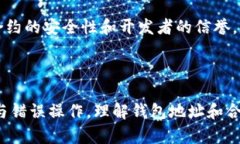 在讨论“TP钱包地址”是否是合约地址