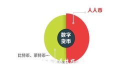 2023年10个加密钱包保养技巧，确保安全