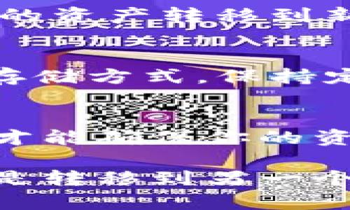 的部分，我无法创建标签。请参考以下内容：

****：
卸载TP钱包前你需要了解的5个步骤：是否需要导出私钥？

**关键词**：
TP钱包, 卸载步骤, 私钥导出, 数字资产安全/guanjianci

---

理解TP钱包的作用
TP钱包是一款数字货币钱包，广泛用于存储和管理各种加密资产。与传统的银行账户不同，TP钱包支持多种数字货币，并提供了安全便捷的交易方式。用户可以通过TP钱包进行资产的转账、收款、兑换等操作。随着区块链技术的普及，这类钱包成为越来越多用户管理其加密资产的重要工具。

卸载TP钱包的原因
卸载TP钱包的原因可能有多种。首先，有些用户可能需要更换设备，或者找到功能更强大的钱包应用。另外，有些用户可能会因为不再需要使用数字资产而选择卸载。在任何情况下，确保在卸载之前进行必要的备份是非常重要的，特别是当涉及到私钥和数字资产安全时。

了解私钥的重要性
私钥是访问和管理数字资产的关键。如果你的数字资产存储在TP钱包中，掌握私钥意味着你拥有对这些资产的完全控制权。一旦丢失私钥，无法找回任何存储在该钱包中的资产。因此，在卸载钱包之前，用户必须非常清楚如何处理其私钥，以保障其资产安全。

在卸载前导出私钥
在卸载TP钱包之前，导出私钥是一个重要步骤。这个步骤不仅是为了保护资产，也是为了避免在更换钱包或者重新安装时可能遇到的问题。许多用户在切换钱包时遇到的麻烦之一就是没有提前备份私钥，而这使得他们无法再访问之前存储的资产。因此，在卸载前，务必要确认私钥的安全保管。

如何导出私钥
导出私钥的具体步骤可能因钱包的版本而异，但一般步骤如下：
1. 打开TP钱包，输入你的密码以解锁钱包。
2. 找到“设置”或“安全”选项，进入私人密钥管理页面。
3. 按照提示选择导出私钥，通常会需要你确认一次，以确保操作的安全性。
4. 将私钥复制并保存到安全的位置，例如一个文本文档，然后确保这个文档不会被他人访问到。
确保你总是将私钥保存在安全的地方，防止其被盗取或误删。

卸载TP钱包的具体步骤
了解如何安然卸载TP钱包也非常重要。以下是一般的卸载步骤：
1. 在你的设备上找到TP钱包应用程序图标。
2. 长按该应用图标，直到出现选项。
3. 选择“卸载”或“删除”，设备会询问你是否确认这一行为。
4. 点击确认后，钱包将被完全卸载，其应用程序数据也会随之删除。
请注意，卸载应用程序不会影响你已经备份的私钥和存储的数字资产，但确保在这之前 удостовериться в безопасности сохраненных данных。

更换钱包应用的注意事项
如果你计划转换到另一个钱包，确保新钱包支持导入旧钱包的私钥或助记词。多数现代数字货币钱包都提供这个功能，这意味着你可以轻松地将你的资产转移到新平台。同时，在操作前，确保对新钱包的安全性和使用便捷性进行评估，以选择最适合自己的钱包。

后续的安全策略
一旦卸载了TP钱包并导出了私钥，建议不时检查私钥的保存地点。可以选择将其打印出来存放在一个安全的位置（例如保险箱）或使用加密的数字存储方式。保持定期检查和更新你的安全措施，以确保你的数字资产能够长期安全。记住，数字资产的管理与传统资产一样重要，合理的安全措施是保障资产的基础。

总结
在卸载TP钱包之前，用户必须理解私钥和数字资产的重要性。导出私钥、选择安全的保存方式以及清楚卸载操作的步骤都是十分必要的。只有这样，才能确保你的资产在面对技术或设备更替时仍然能够安全存在。

总体来说，无论是什么原因导致你卸载TP钱包，了解整个流程和相关的安全措施，都将帮助你更加安心地管理自己的数字资产。无论是重新安装，还是转移到另一个应用，彻底理解这些步骤将为你提供更好的保障。