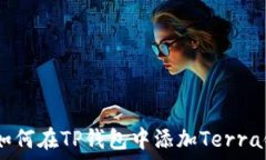   2023年最新指南：如何在TP钱包中添加