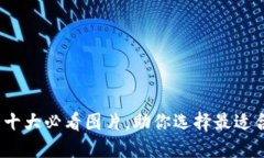 2023年数字硬币钱包十大必看图片，助
