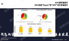 数字钱包的实际价值：5大优点分析及