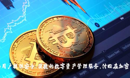 TP钱包的创始人付盼是中国国籍。TP钱包是一款基于区块链技术的钱包应用，旨在为用户提供安全、便捷的数字资产管理服务。付盼在加密货币领域具有一定的影响力，他的背景和创业经历为TP钱包的成功发展奠定了基础。